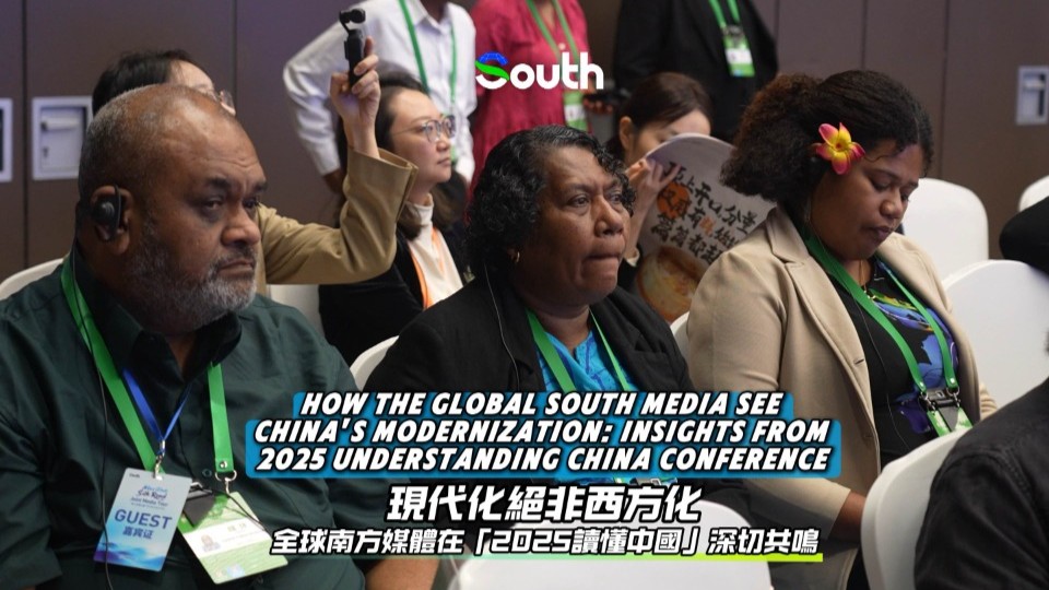 How the Global South media see China's modernization: Insights from 2025 Understanding China Conference