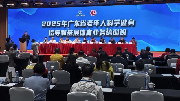 广东省老年人科学健身指导和基层体育业务培训班在广州举行