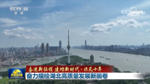 奋力描绘湖北高质量发展新画卷 奋力描绘湖北高质量发展新画卷
