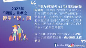 香港政务司司长：争取最早在1月8日实施与内地首阶段通关