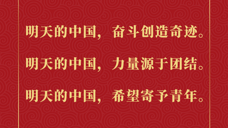 国家主席习近平发表二〇二三年新年贺词，一起来看金句
