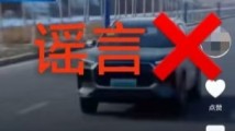 全国范围内取消电动汽车充电桩服务费?国家电网:没有相关文件|破谣局 全国范围内取消电动汽车充电桩服务费?国家电网:没有相关文件|破谣局