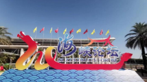 第十四屆海峽論壇開幕特寫:共飲一壺酒 同是一條根 第十四屆海峽論壇開幕特寫:共飲一壺酒 同是一條根