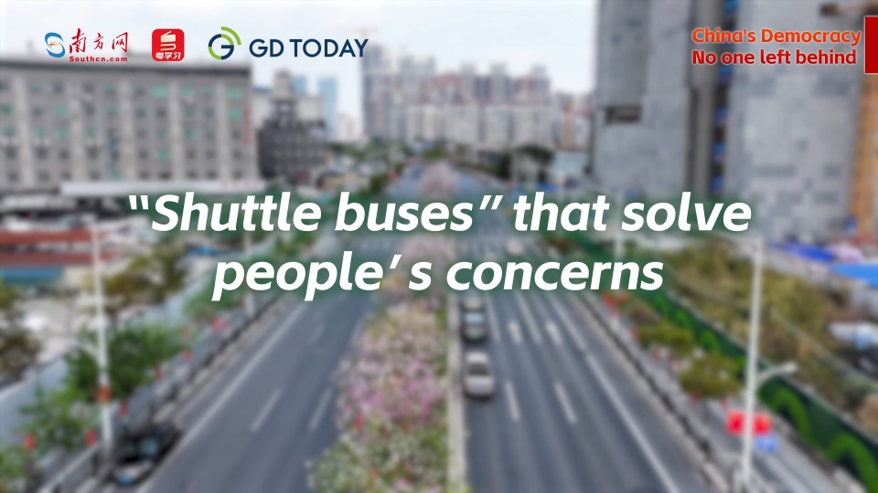“Shuttle buses” that solve people’s concerns | China’s Democracy: No one left behind ②