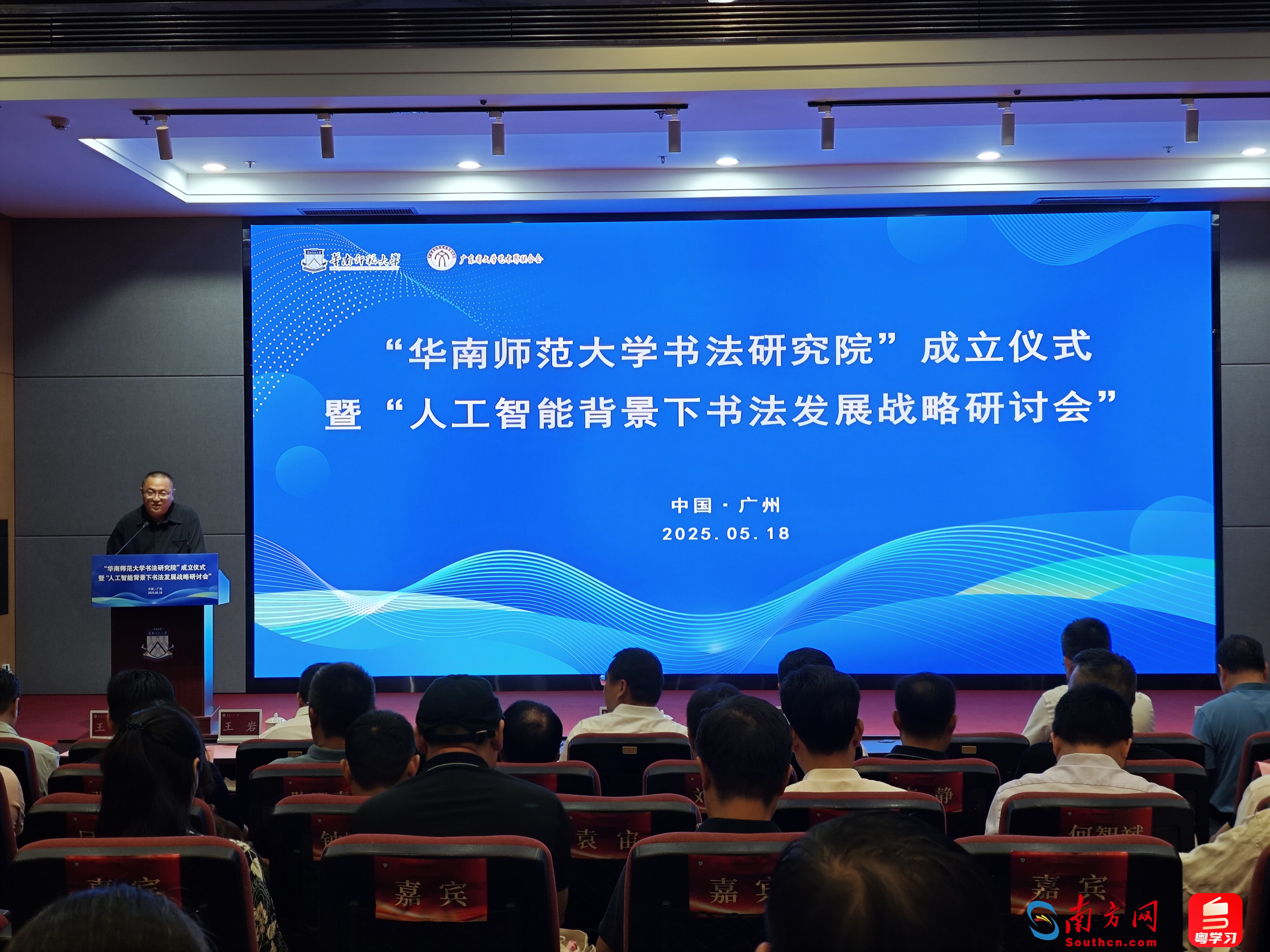 成立仪式由华南师范大学美术学院院长罗广主持