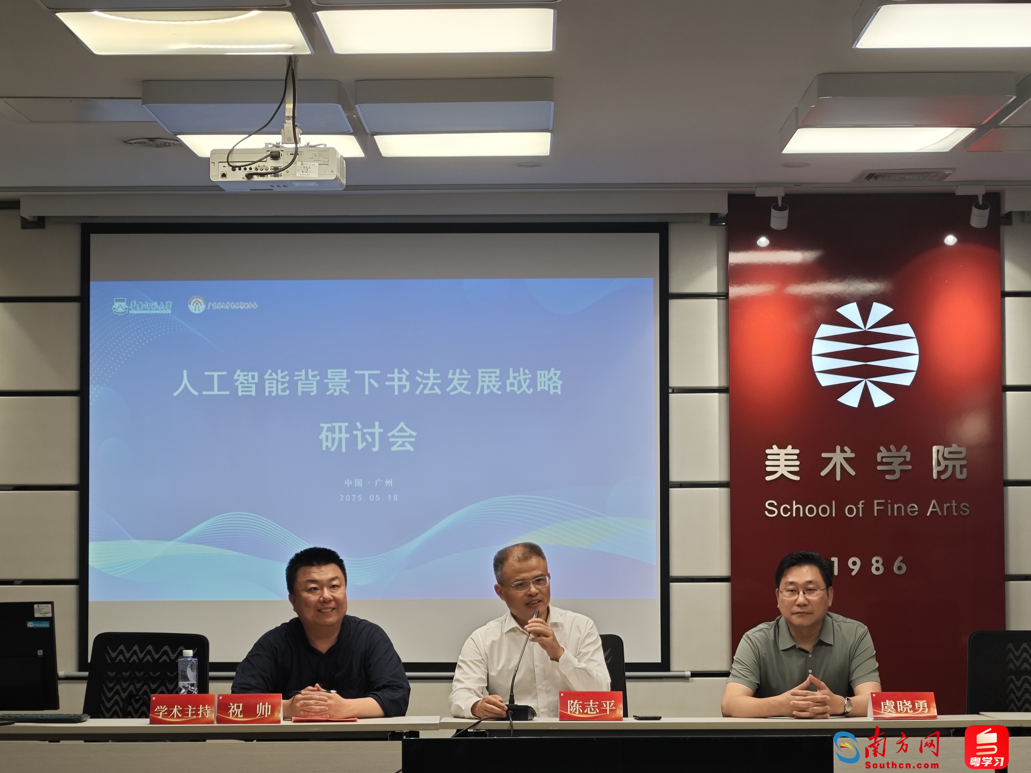 “人工智能背景下书法发展战略”研讨会现场