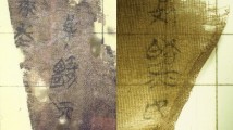 国宝归来!子弹库帛书二、三卷抵达北京 国宝归来!子弹库帛书二、三卷抵达北京