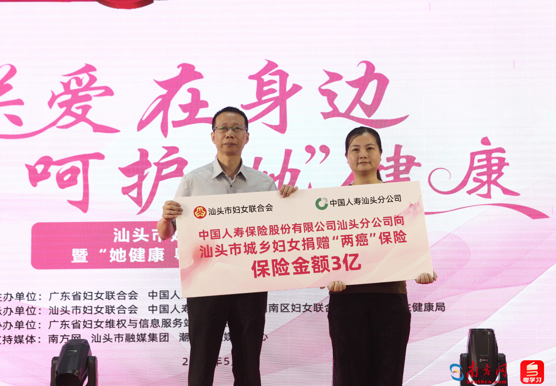 中国人寿汕头分公司向汕头市城乡妇女捐赠“两癌”保险。通讯员供图