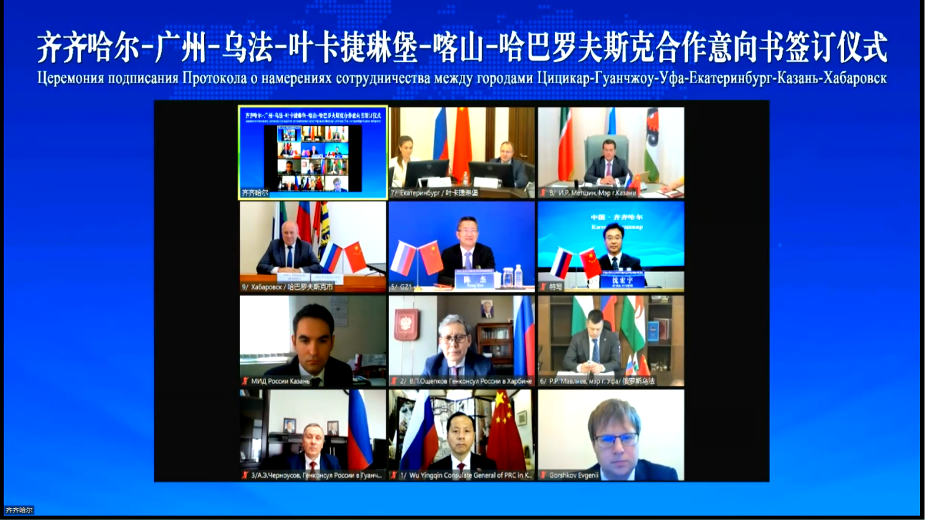 China, Russia further intercity ties