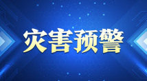 广东省水文局升级发布北江洪水橙色预警 广东省水文局升级发布北江洪水橙色预警