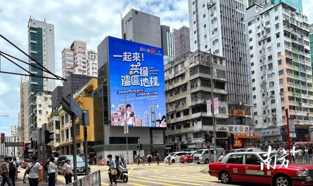 共绘湾区地标活动宣传短视频闪耀亮相香港旺角亚皆大屏。