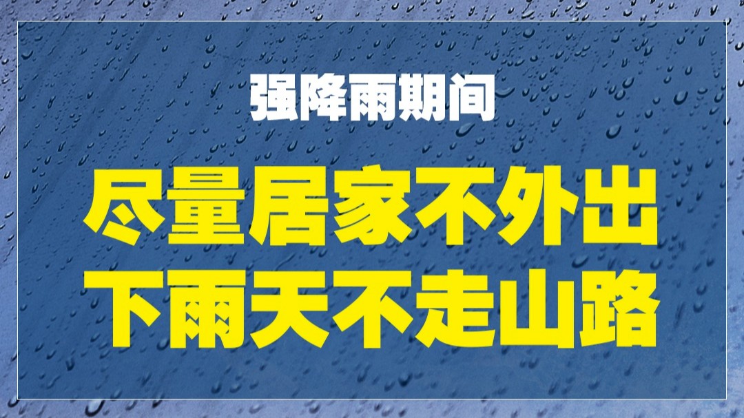 “海葵”将给广东带来强降水 需防范山洪、泥石流等灾害