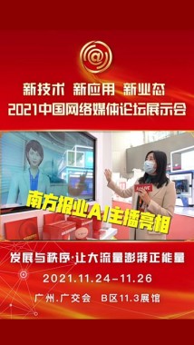 记者体验中国网络媒体论坛“黑科技”