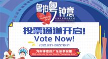 What's your favorite "Guangdong Story"? Vote now! What's your favorite "Guangdong Story"? Vote now!