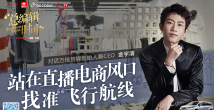 Southcn Show | Guangzhou boasts industrial clusters of livestreaming e-commerce: founder of Wanjia Hu Yu Southcn Show | Guangzhou boasts industrial clusters of livestreaming e-commerce: founder of Wanjia Hu Yu