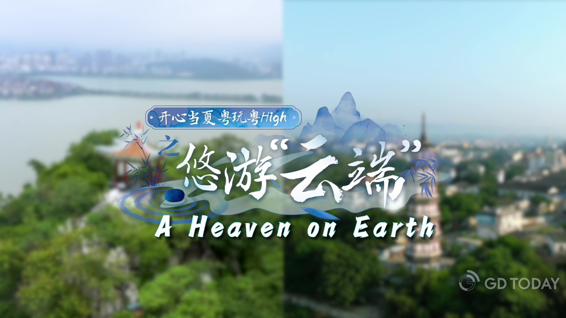 Amazing Summer in Guangdong | A Heaven on Earth