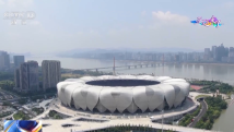 处处可见!亚运会场馆建设让“节俭”融入每个细节 处处可见!亚运会场馆建设让“节俭”融入每个细节