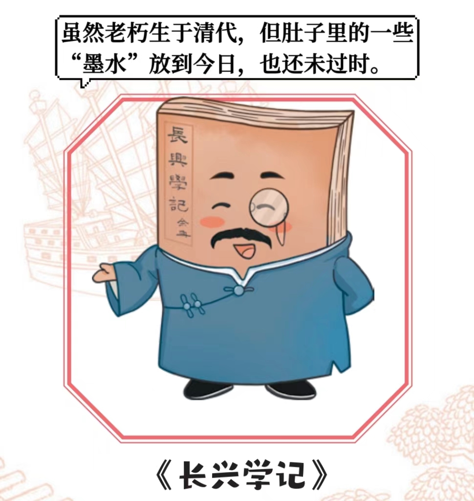 《穿粵記——發(fā)現(xiàn)廣州寶藏》繪本書籍的《長(zhǎng)興學(xué)記》