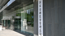 金融监管总局拟规范严重失信主体名单管理 金融监管总局拟规范严重失信主体名单管理