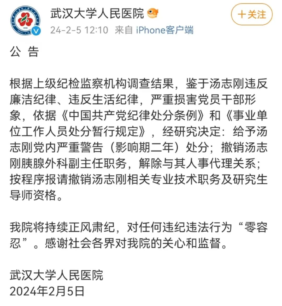 武汉大学人民医院官方微博截图。