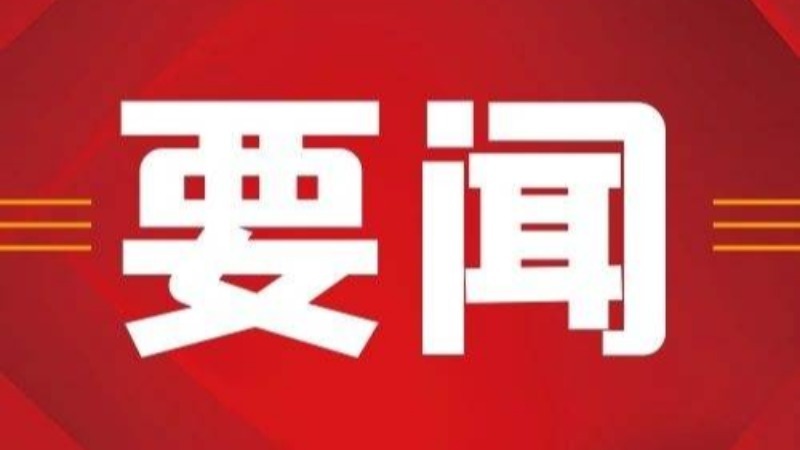 二十大新闻中心将举办5场记者招待会、5场集体采访
