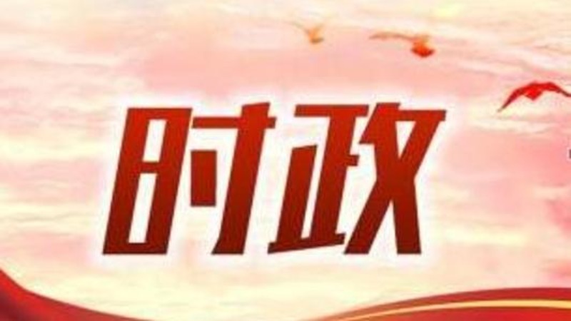 习近平治国理政的中国智慧