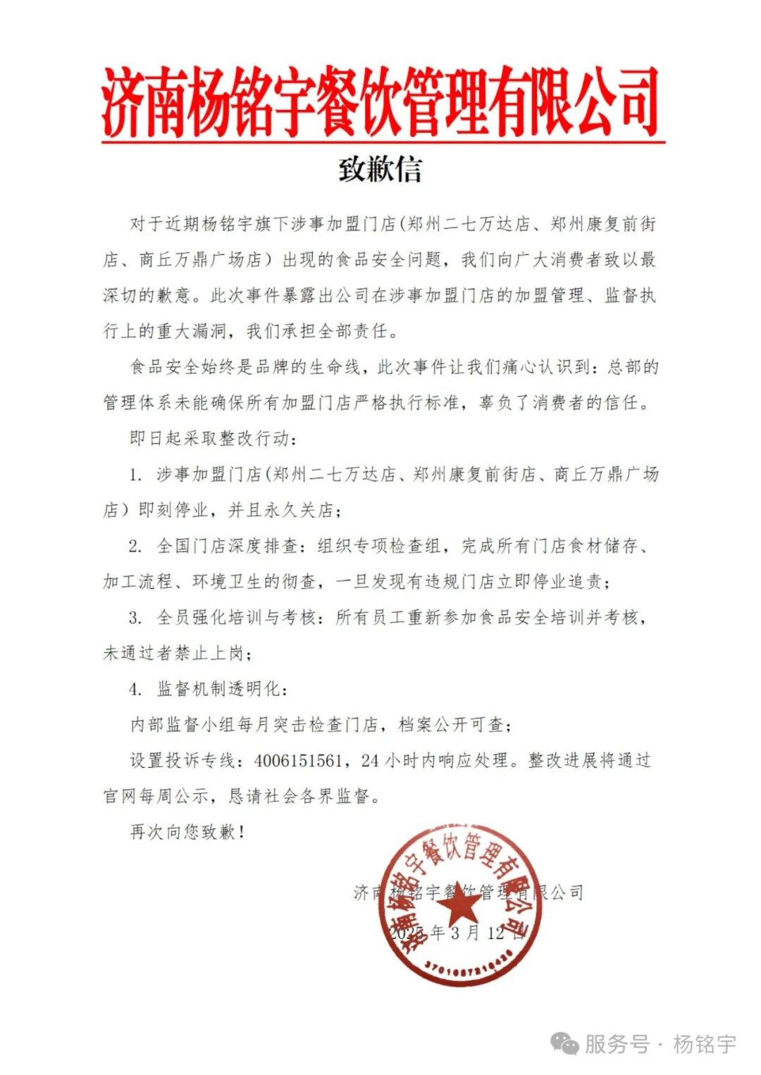 被曝“剩菜回收賣給顧客”，楊銘宇黃燜雞致歉