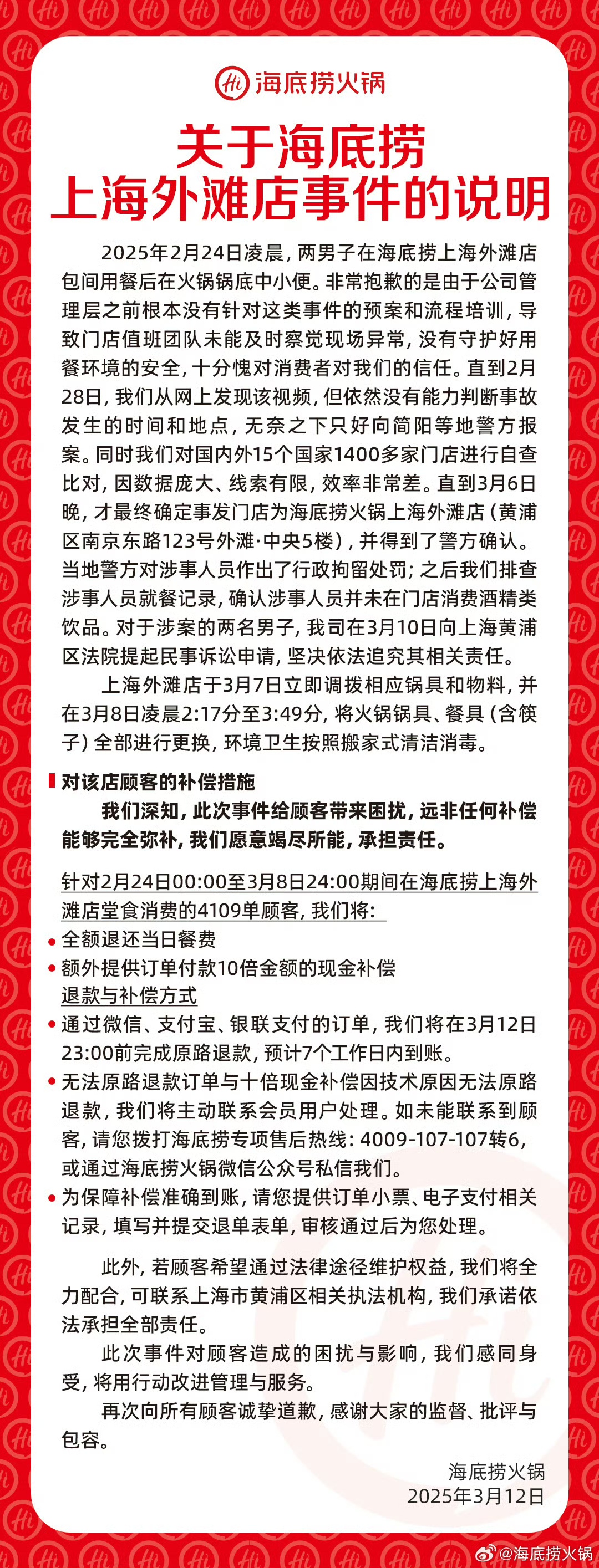 海底撈就男子向火鍋小便事件再發(fā)聲明：向4109單顧客提供10倍賠償