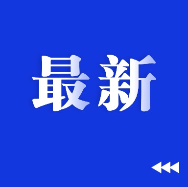 正式印发实施！广州新版突发事件医疗卫生救援应急预案来了