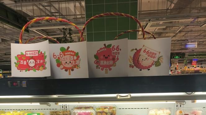“6·6给‘荔’节”超给力！全国24省市地区多家商超掀起广东荔枝热潮
