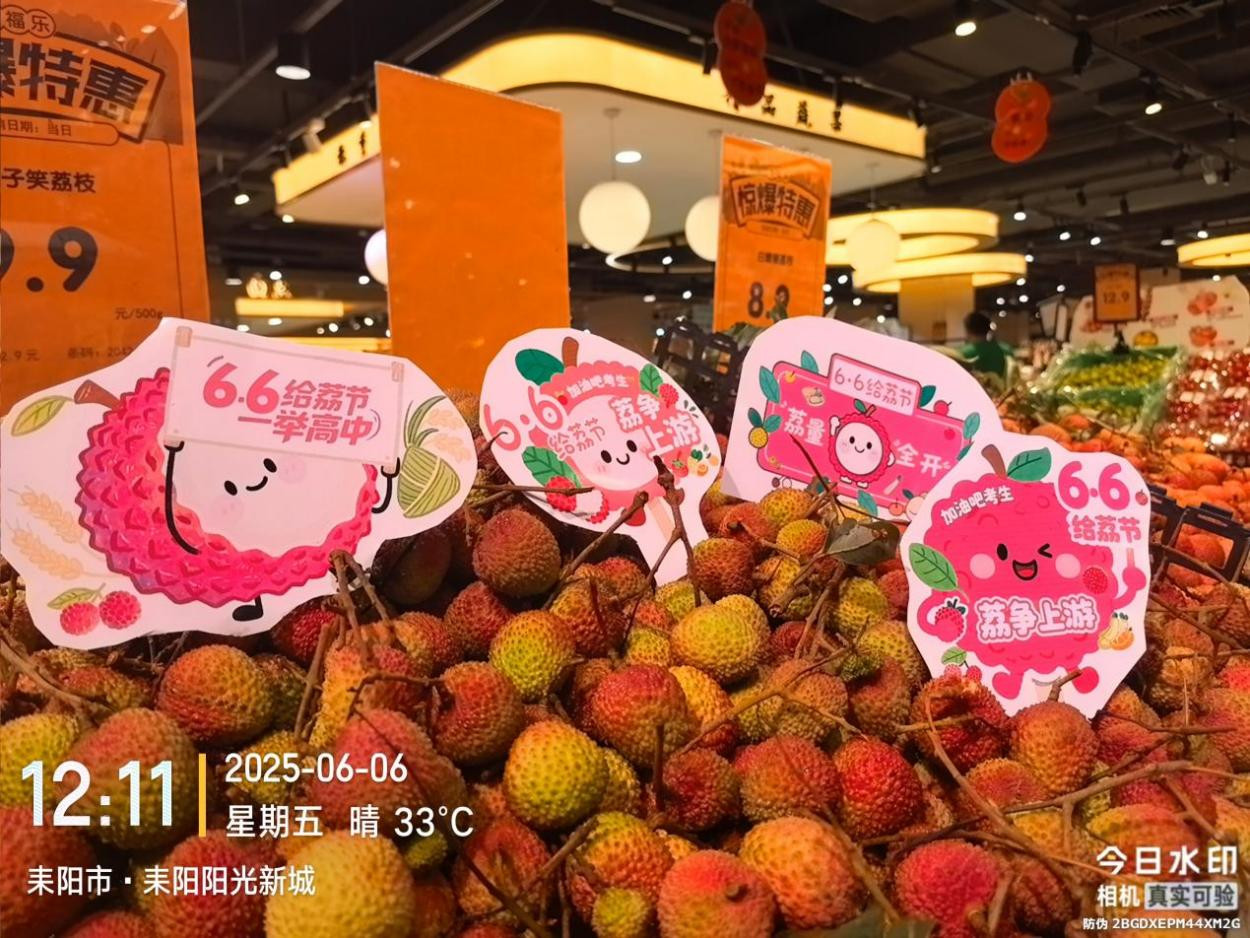 湖南省耒阳市超市里的荔枝，摆放“6·6给‘荔’节”宣传物料
