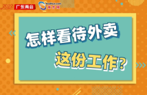 @政晓生| 如何保障外卖小哥等新业态劳动者的合法权益?省人大代表梁俏筠提出了这些建议 @政晓生| 如何保障外卖小哥等新业态劳动者的合法权益?省人大代表梁俏筠提出了这些建议