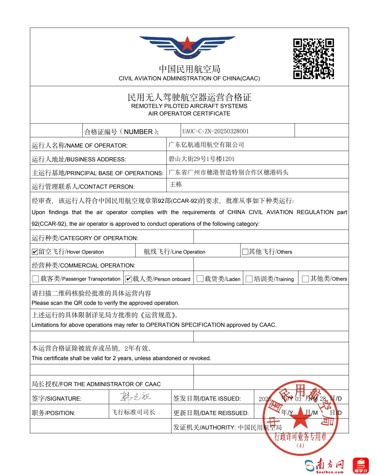 億航智能獲批全球首張民用無人駕駛載人航空器運(yùn)營(yíng)合格證