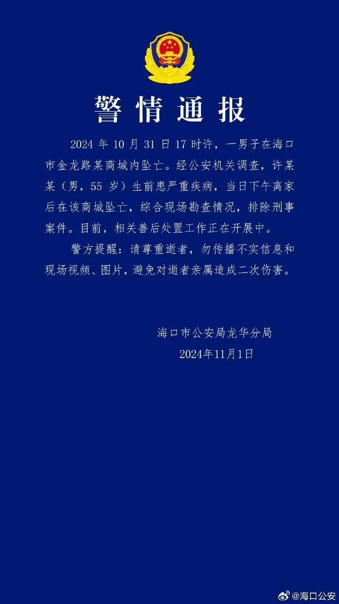 图源：@海口公安