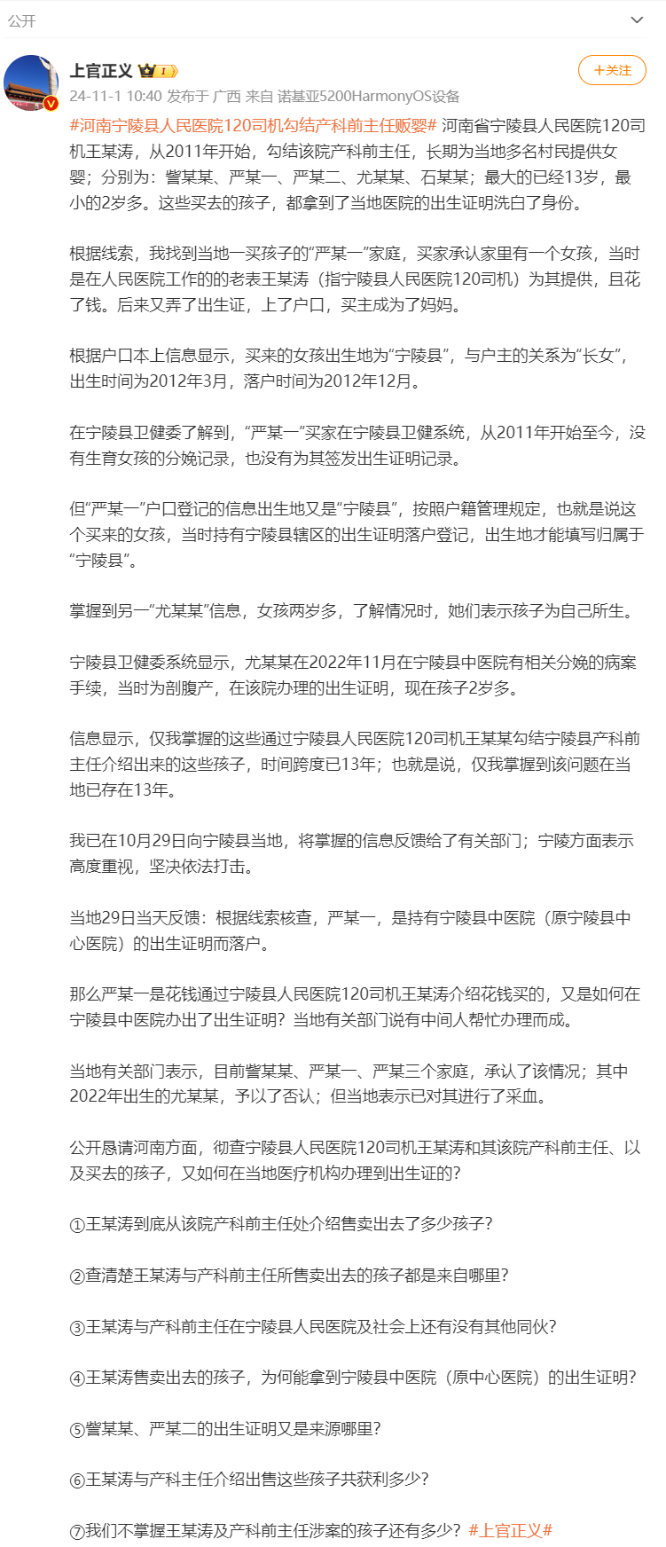 图源：@上官正义 微博截图。采取措施<strong>九游</strong>