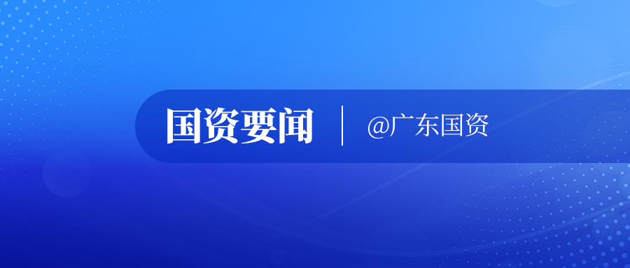 省国资委召开省属企业一季度经济形势分析会议