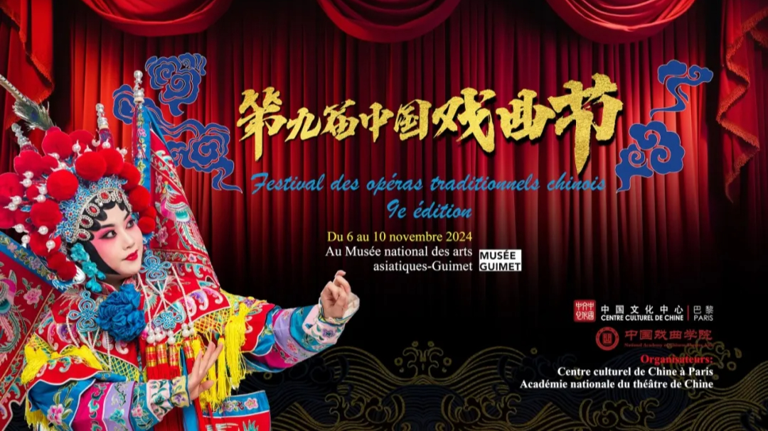 Guangdong Chao Opera Institute to participate in Festival of Traditional Chinese Operas in Paris