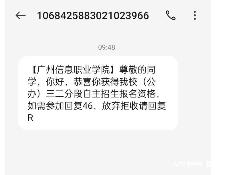 家长收到的所谓“广州信息职业学院”的短信。