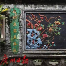 崔镜兴:灰塑技艺不仅要传承,还要发扬光大 崔镜兴:灰塑技艺不仅要传承,还要发扬光大