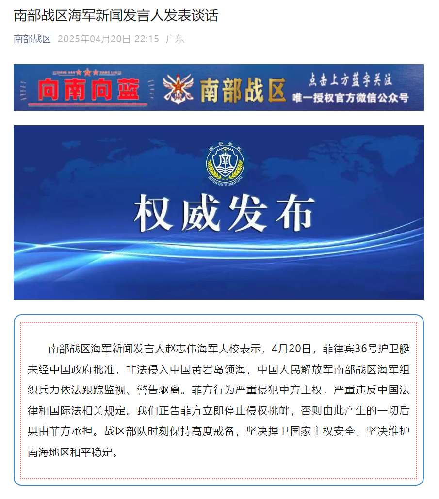 图源：“南部战区”微信公众号截图