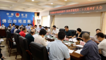 广东司法行政系统传达学习宣传贯彻党的二十大精神 广东司法行政系统传达学习宣传贯彻党的二十大精神