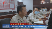 二十大代表在基层 | “石化工匠”高东斌:将二十大精神第一时间带到生产一线 二十大代表在基层 | “石化工匠”高东斌:将二十大精神第一时间带到生产一线