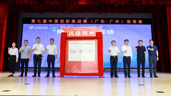 第七屆中國創新挑戰賽（廣東·廣州）現場賽舉辦