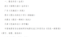 广东3部获奖!第三届“美丽中国”电影剧本征集活动评选结果公布 广东3部获奖!第三届“美丽中国”电影剧本征集活动评选结果公布