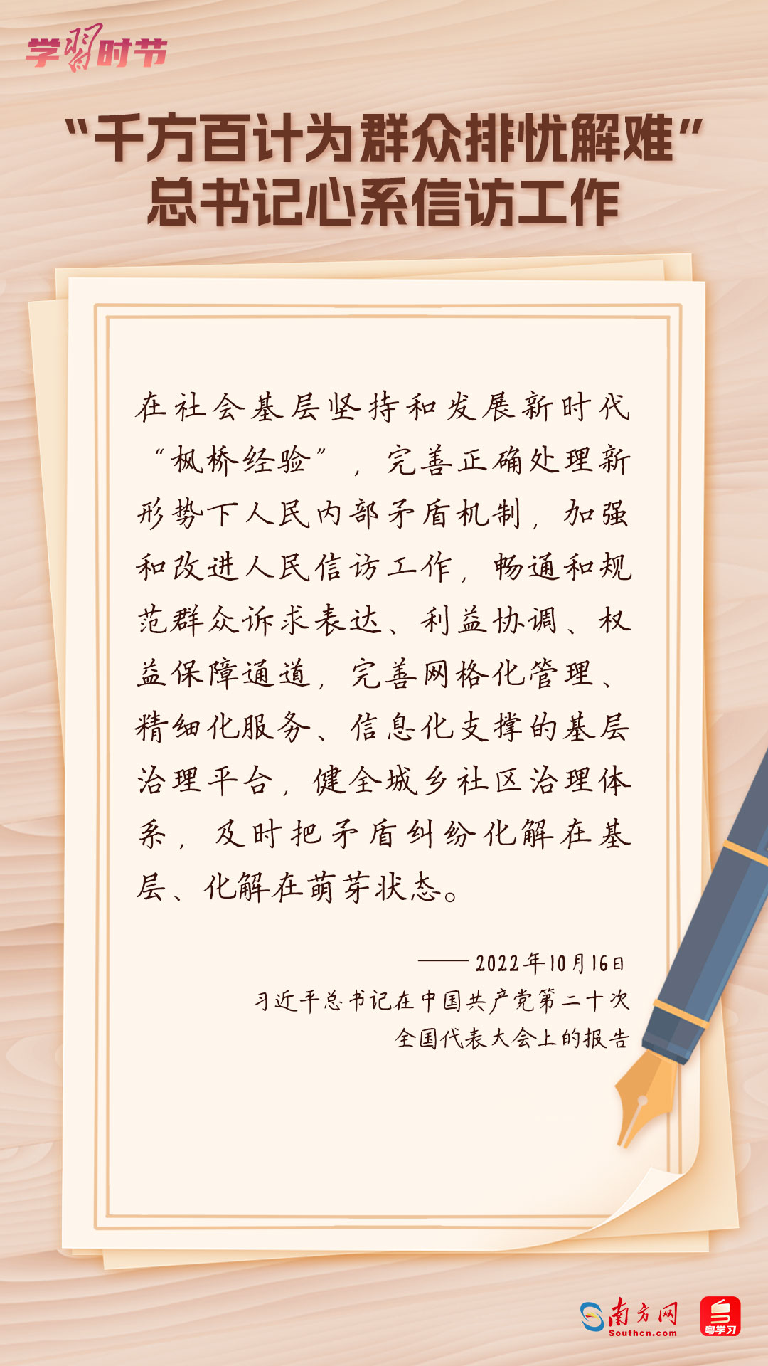 學(xué)習(xí)時節(jié)｜“千方百計為群眾排憂解難”，總書記心系信訪工作