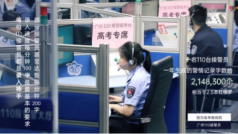 　　广州110报警服务台（图片来源：广州公安）。