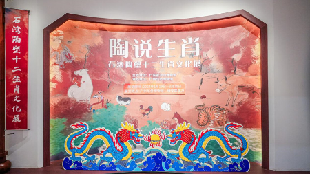 过年到这儿来看“龙”！“陶说生肖”展在广州华侨博物馆开幕