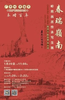 重启百年春睡画院,岭南画派传承写生展在高剑父纪念馆开幕 重启百年春睡画院,岭南画派传承写生展在高剑父纪念馆开幕