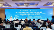 广州文化企业30强聚首 专家学者热议文化产业高质量发展
