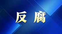 江西省人大常委会党组副书记、副主任殷美根接受中央纪委国家监委审查调查 江西省人大常委会党组副书记、副主任殷美根接受中央纪委国家监委审查调查